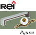 Мебельная фурнитура - REI